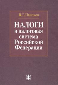Налоги и налоговая система Российской Федерации.jpg (7,682 Kb)