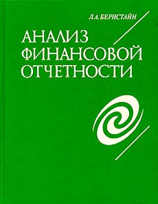Анализ финансовой отчетности.jpg (16619 bytes)