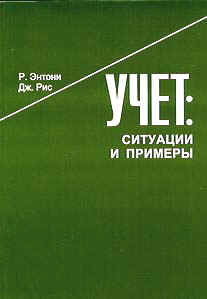 Учет: ситуации и примеры.jpg (10517 bytes)