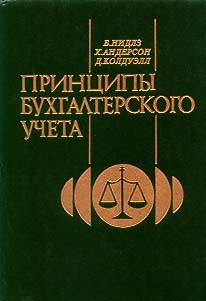 Принципы бухгалтерского учёта.jpg