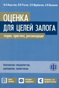 Оценка для целей залога.jpg (9,16 Kb)