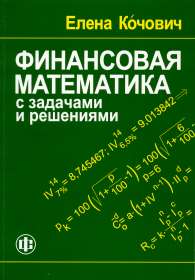 Финансовая математика.jpg (10234 bytes)