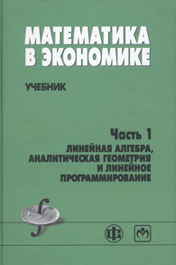 Математика в экономике.jpg (11.5 Кb)