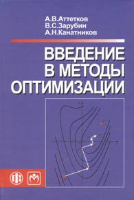 Введение в методы оптимизации.jpg (9,49 Kb)