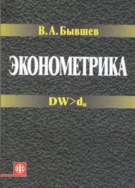 Эконометрика.jpg (12,8 Кb)