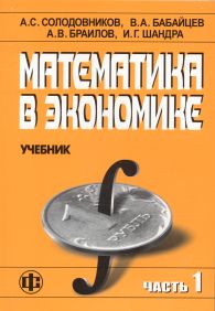 Математика в экономике.jpg (13803 bytes)