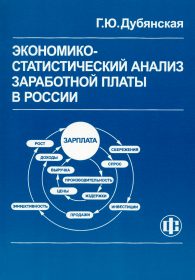 Экономико-статистический анализ заработной платы.jpg (13379 bytes)