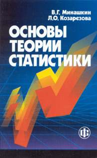 Основы теории статисти.jpg (10854 bytes)