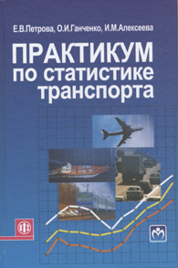 Практикум по статистике транспорта.jpg (21,4 Kb)