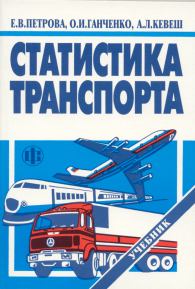 Статистика транспорта.jpg (16732 bytes)