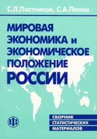 Мировая экономика.jpg (19379 bytes)