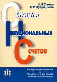 Система национальных счетов.jpg (9837 bytes)