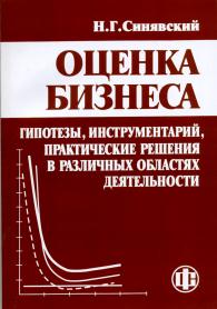 Оценка бизнеса.jpg (13668 bytes)