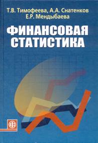 Финансовая статистика.jpg (9718 bytes)