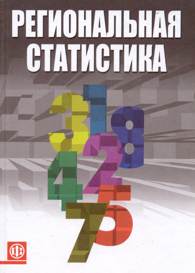Региональная статистика.jpg (9680 bytes)