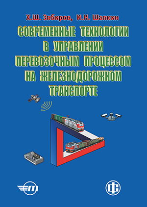 Зябиров Х.Ш., Шапкин И.Н.