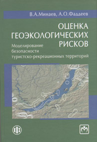 Оценка геоэкологических рисков.jpg (23,9 Kb)