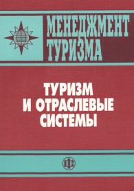 Менеджмент туризма.jpg (16098 bytes)